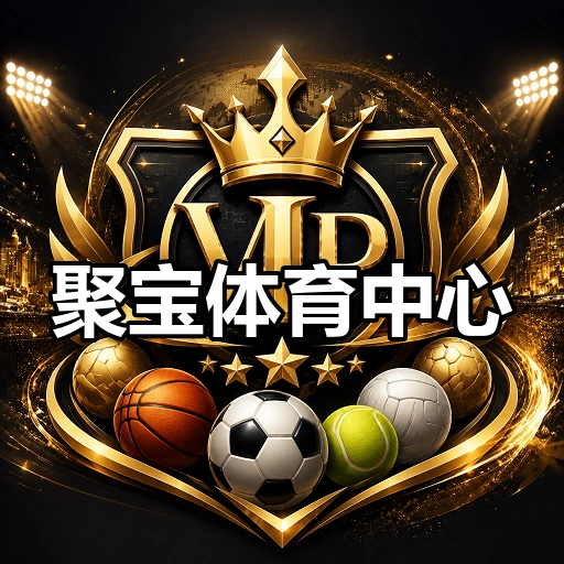聚宝体育中心